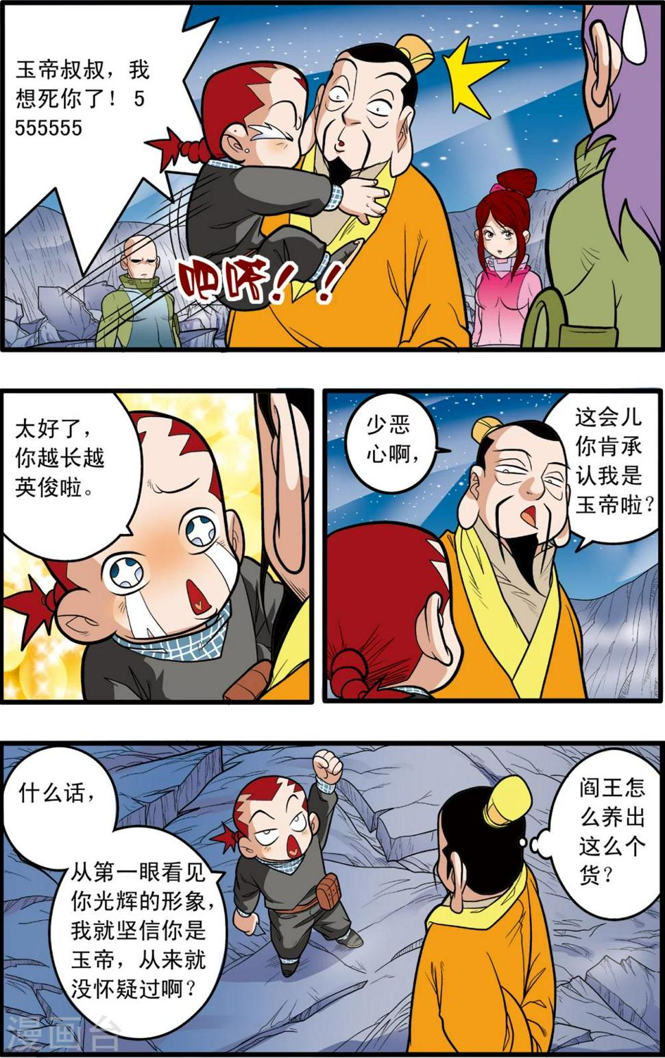 《神精榜》漫画最新章节第83话免费下拉式在线观看章节第【15】张图片