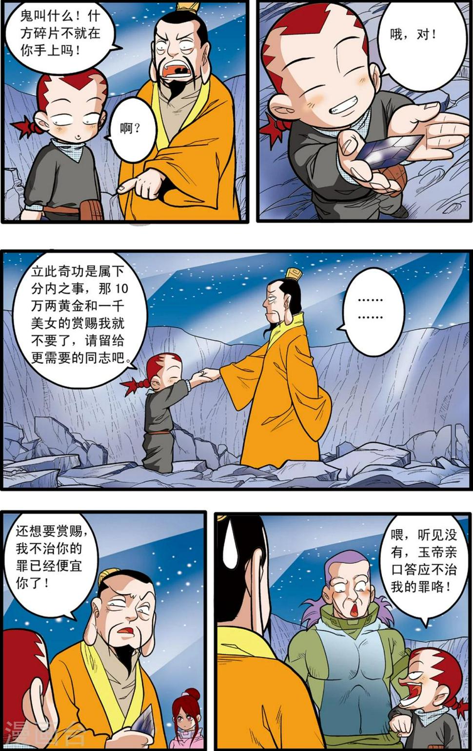 《神精榜》漫画最新章节第83话免费下拉式在线观看章节第【17】张图片