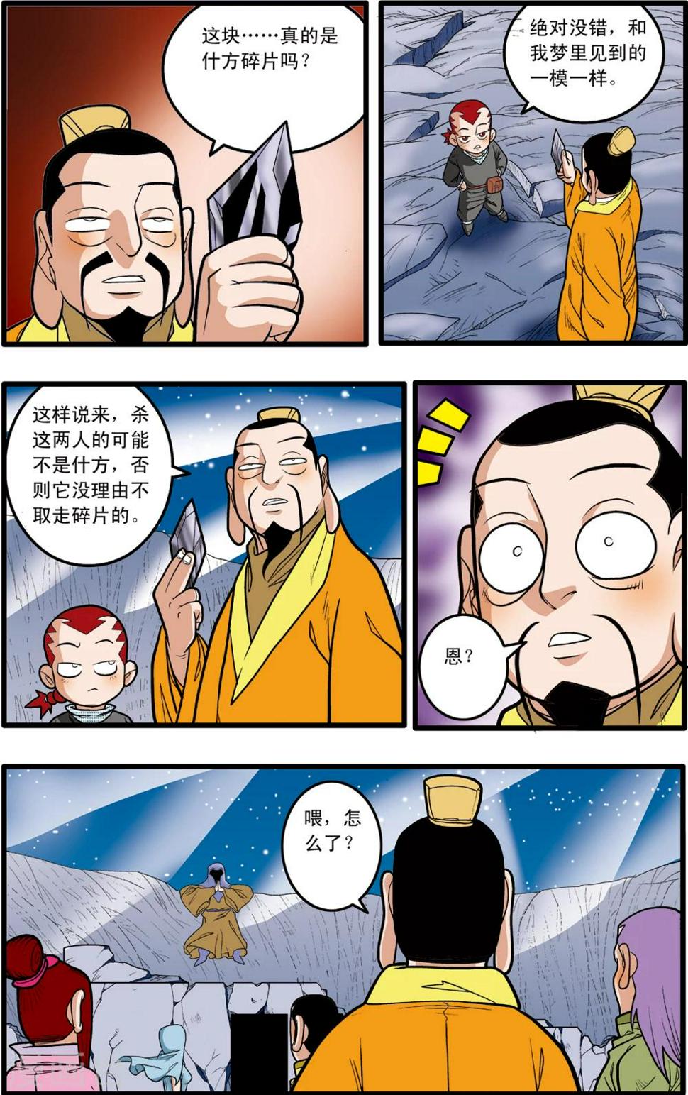 《神精榜》漫画最新章节第83话免费下拉式在线观看章节第【18】张图片