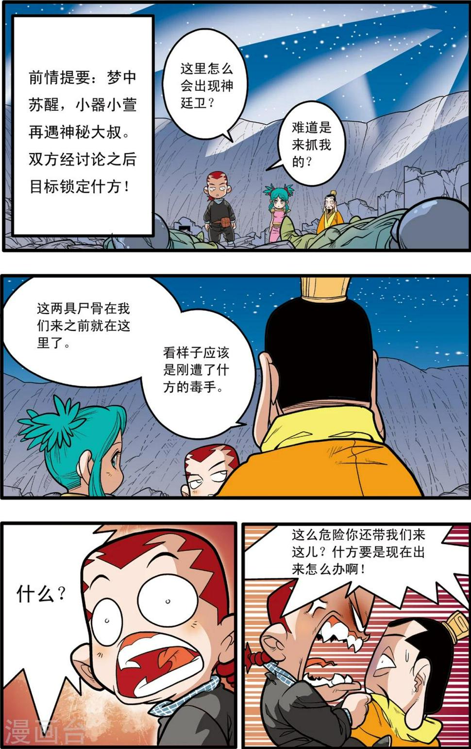 《神精榜》漫画最新章节第83话免费下拉式在线观看章节第【2】张图片