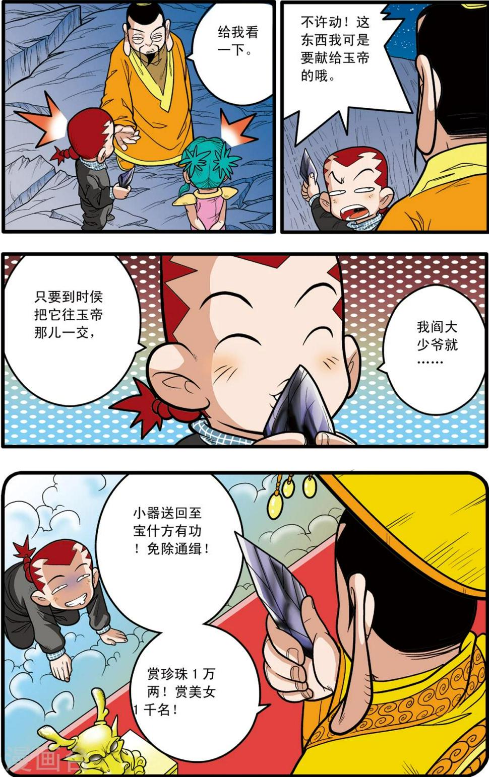 《神精榜》漫画最新章节第83话免费下拉式在线观看章节第【5】张图片