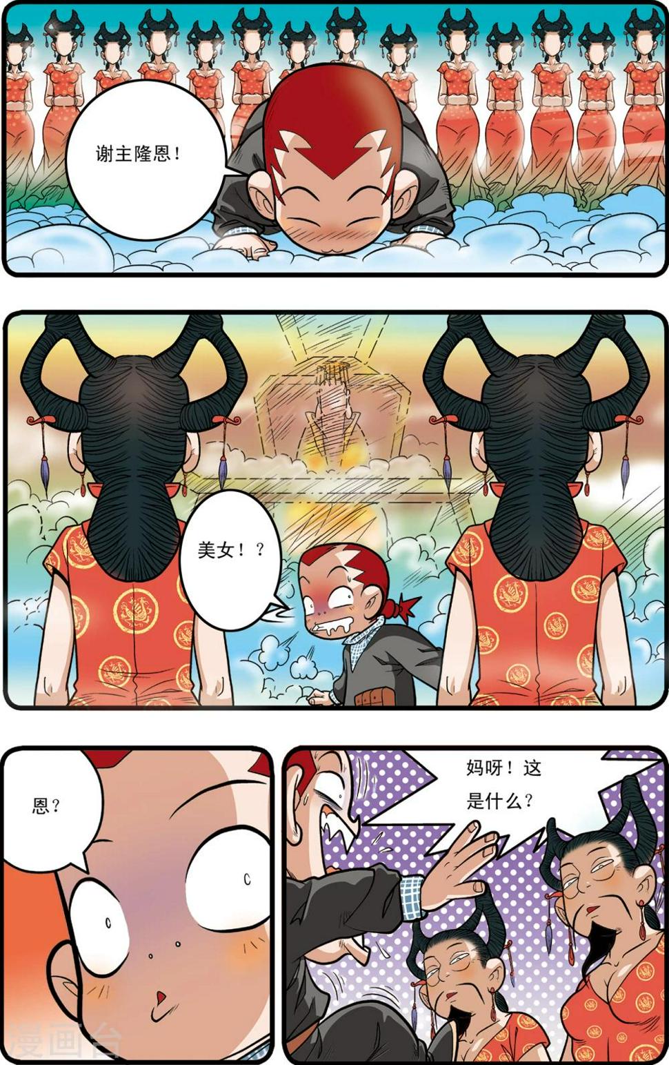 《神精榜》漫画最新章节第83话免费下拉式在线观看章节第【6】张图片