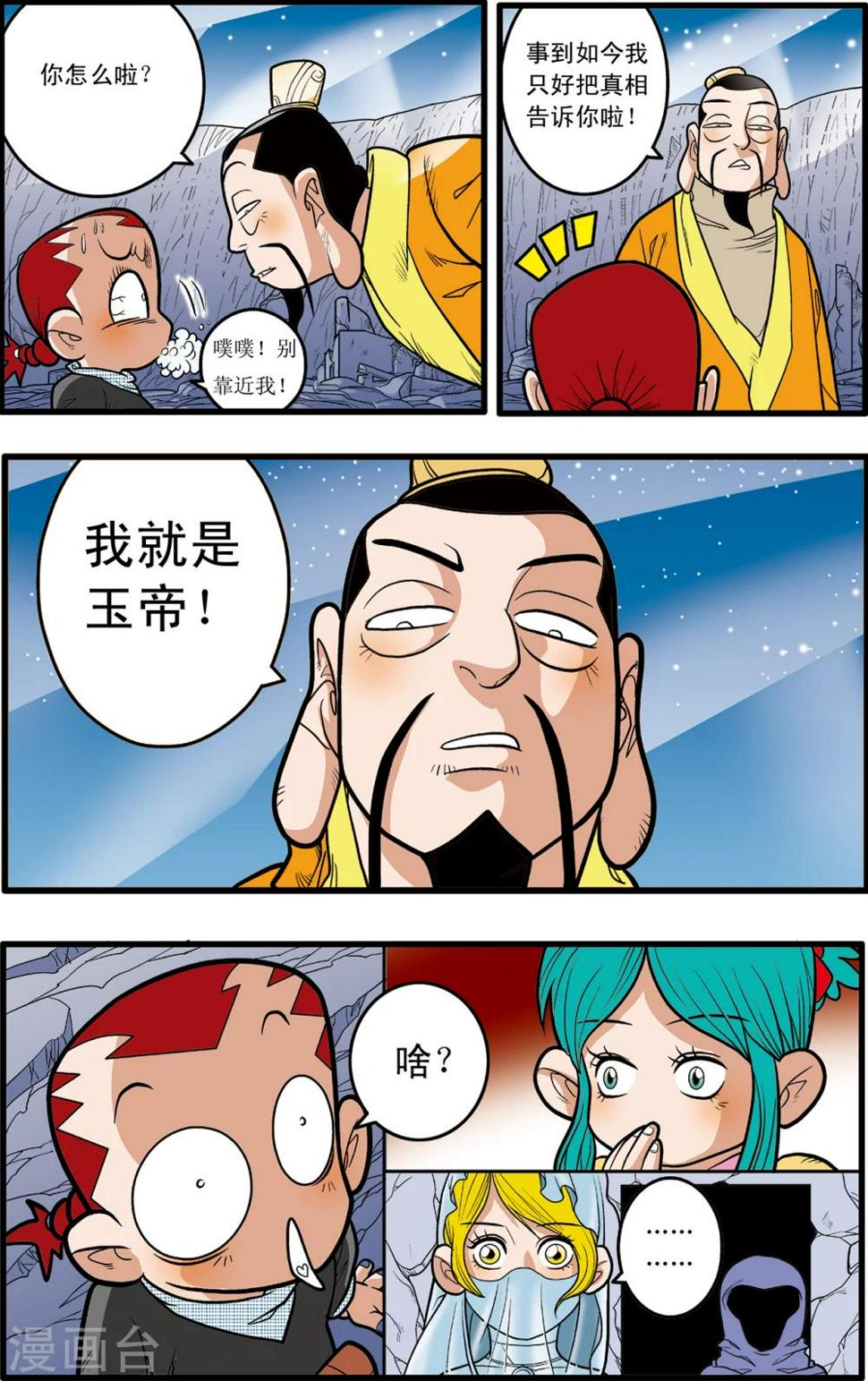 《神精榜》漫画最新章节第83话免费下拉式在线观看章节第【7】张图片