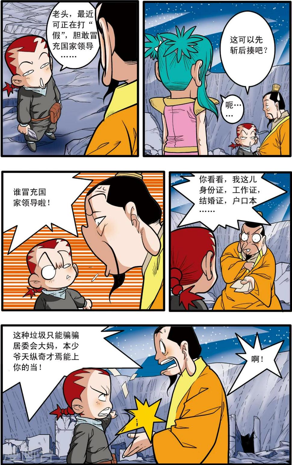 《神精榜》漫画最新章节第83话免费下拉式在线观看章节第【8】张图片