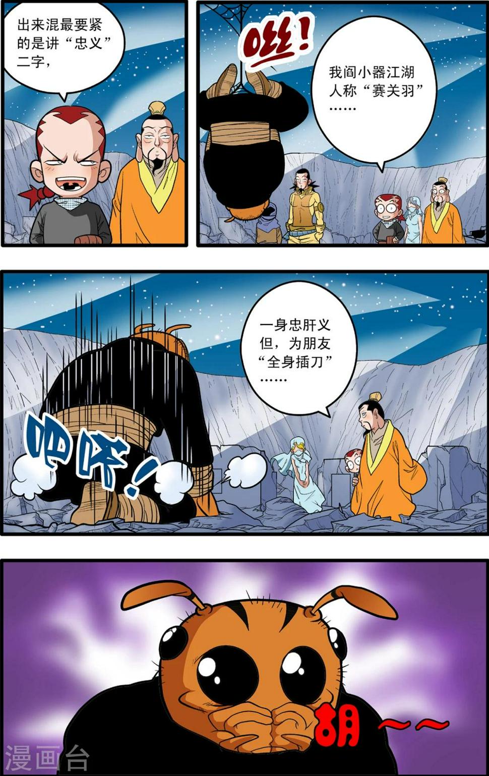 《神精榜》漫画最新章节第84话免费下拉式在线观看章节第【11】张图片