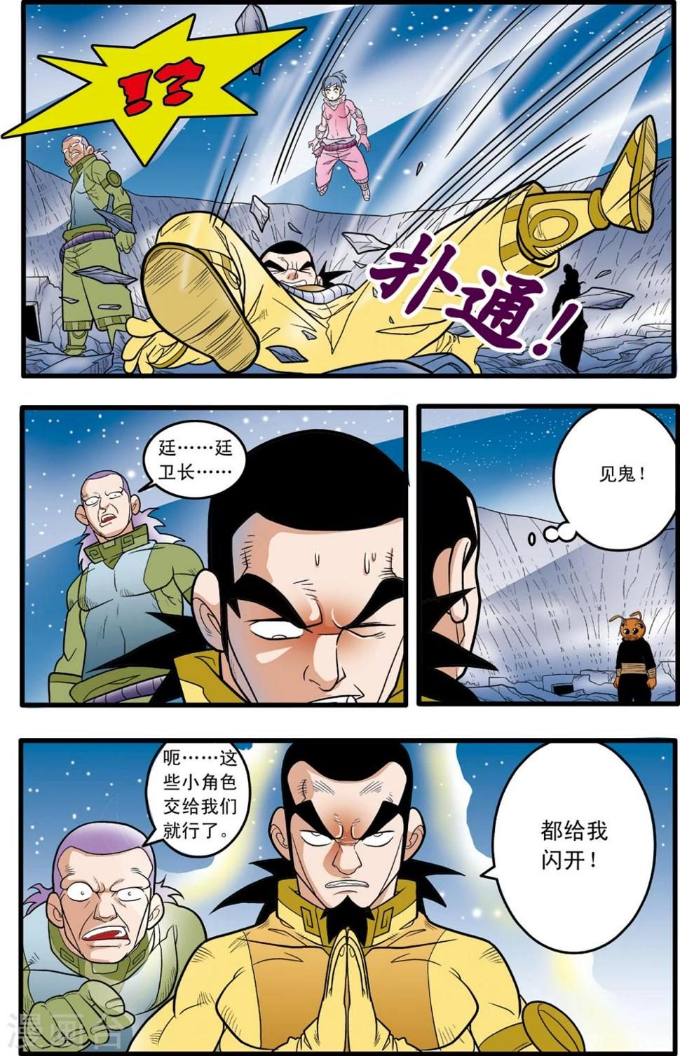 《神精榜》漫画最新章节第84话免费下拉式在线观看章节第【17】张图片