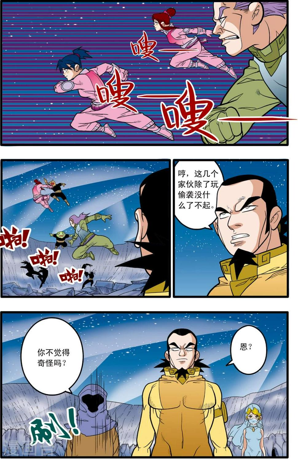 《神精榜》漫画最新章节第84话免费下拉式在线观看章节第【9】张图片