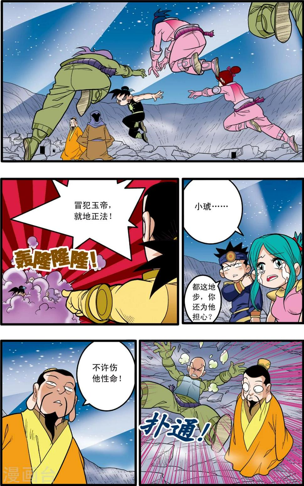 《神精榜》漫画最新章节第85话免费下拉式在线观看章节第【10】张图片