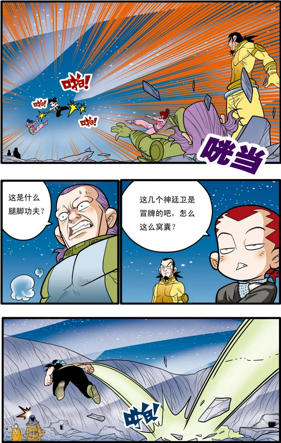 《神精榜》漫画最新章节第85话免费下拉式在线观看章节第【11】张图片