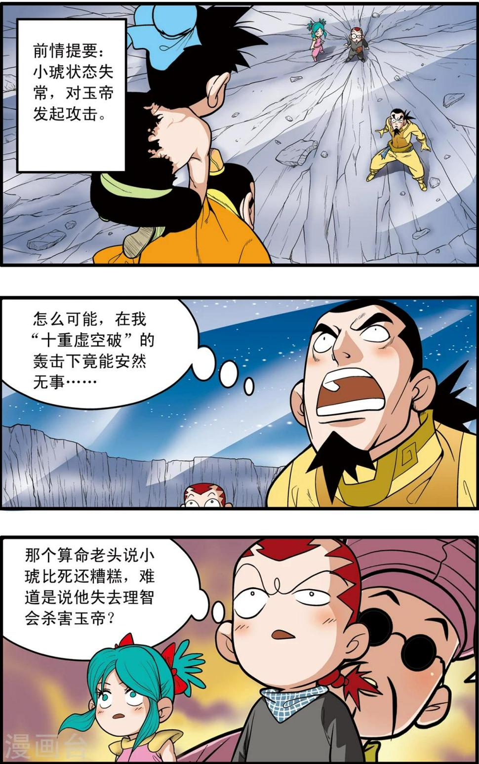 《神精榜》漫画最新章节第86话免费下拉式在线观看章节第【2】张图片