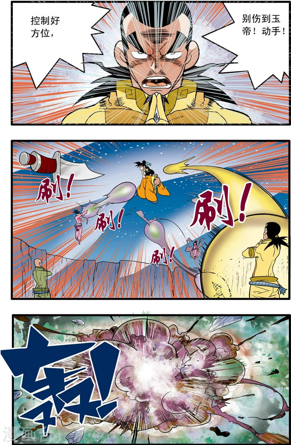 《神精榜》漫画最新章节第86话免费下拉式在线观看章节第【6】张图片