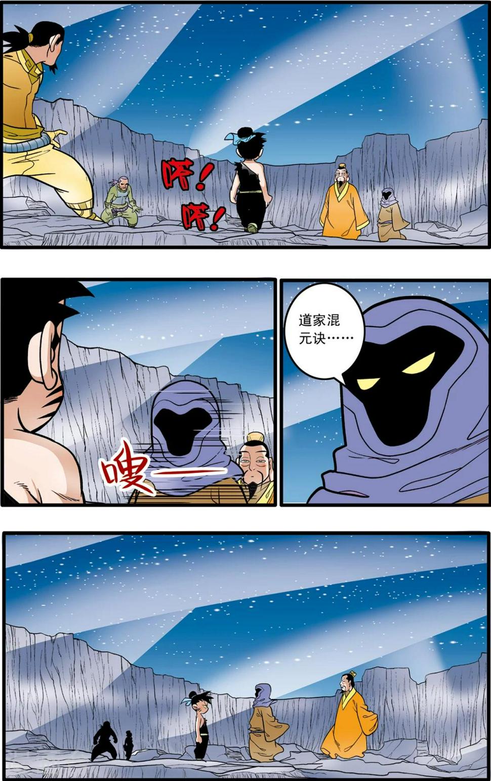 《神精榜》漫画最新章节第87话免费下拉式在线观看章节第【10】张图片