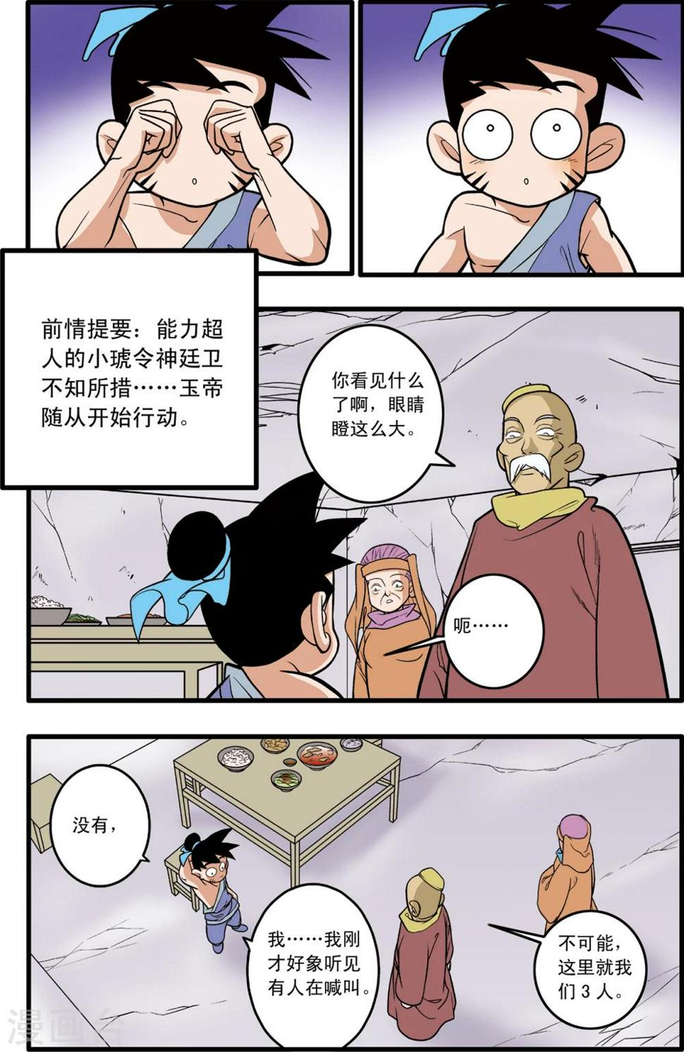 《神精榜》漫画最新章节第87话免费下拉式在线观看章节第【2】张图片