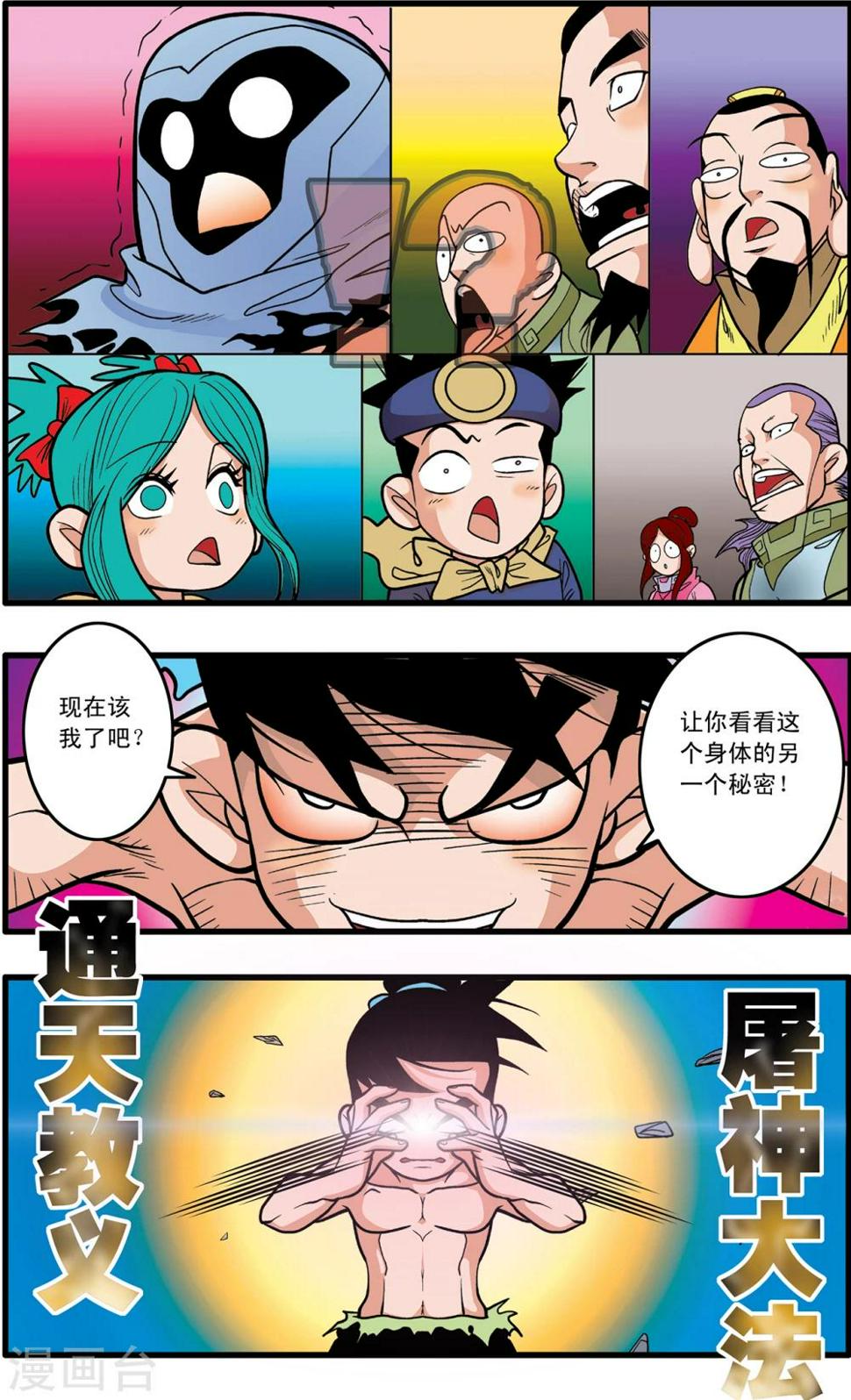 《神精榜》漫画最新章节第89话免费下拉式在线观看章节第【12】张图片