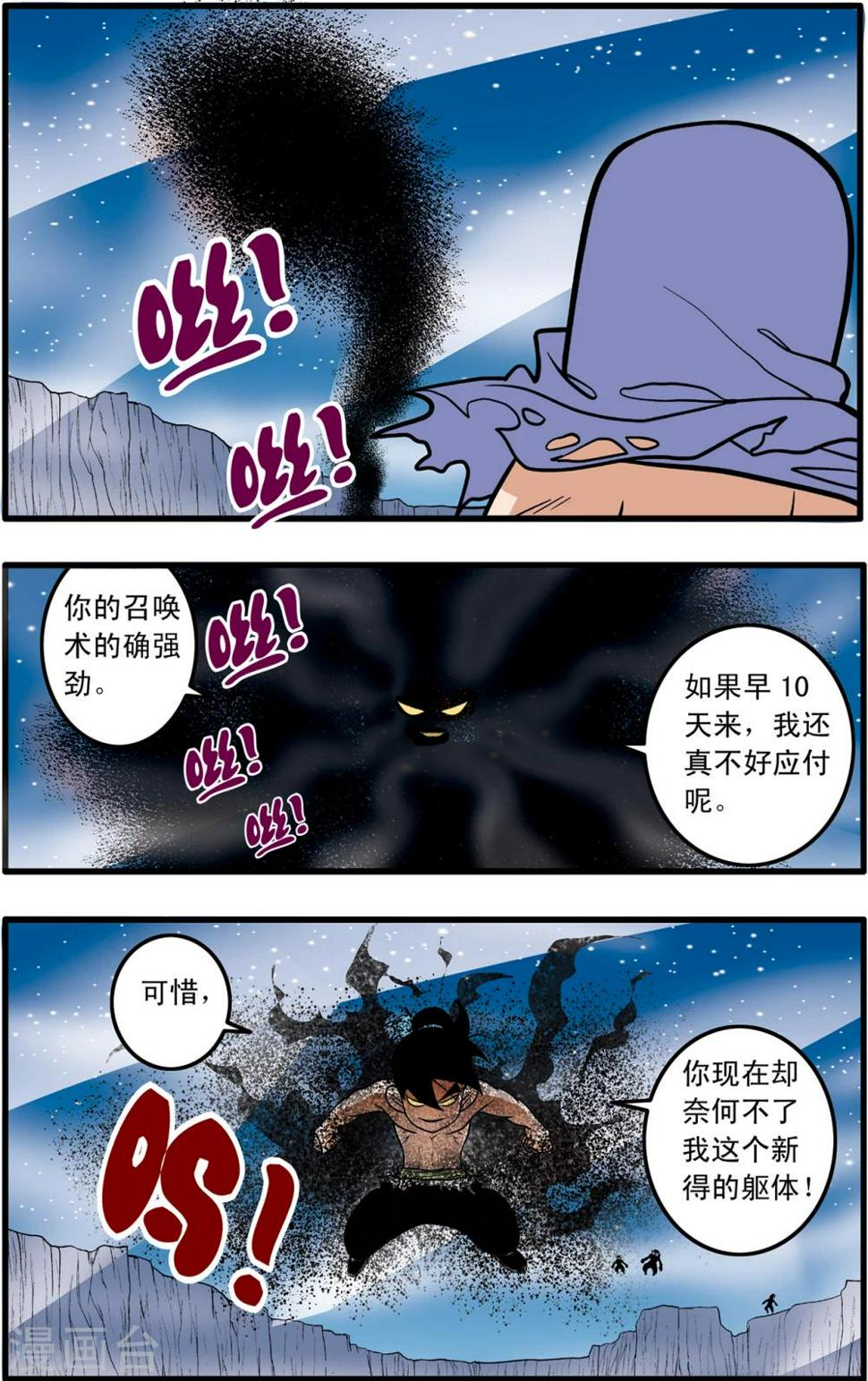 《神精榜》漫画最新章节第89话免费下拉式在线观看章节第【8】张图片