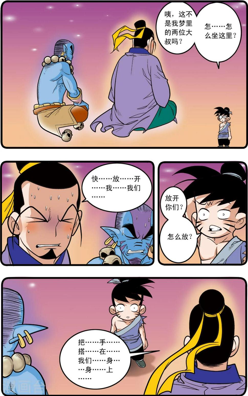【神精榜】漫画-（第90话）章节漫画下拉式图片-8.jpg