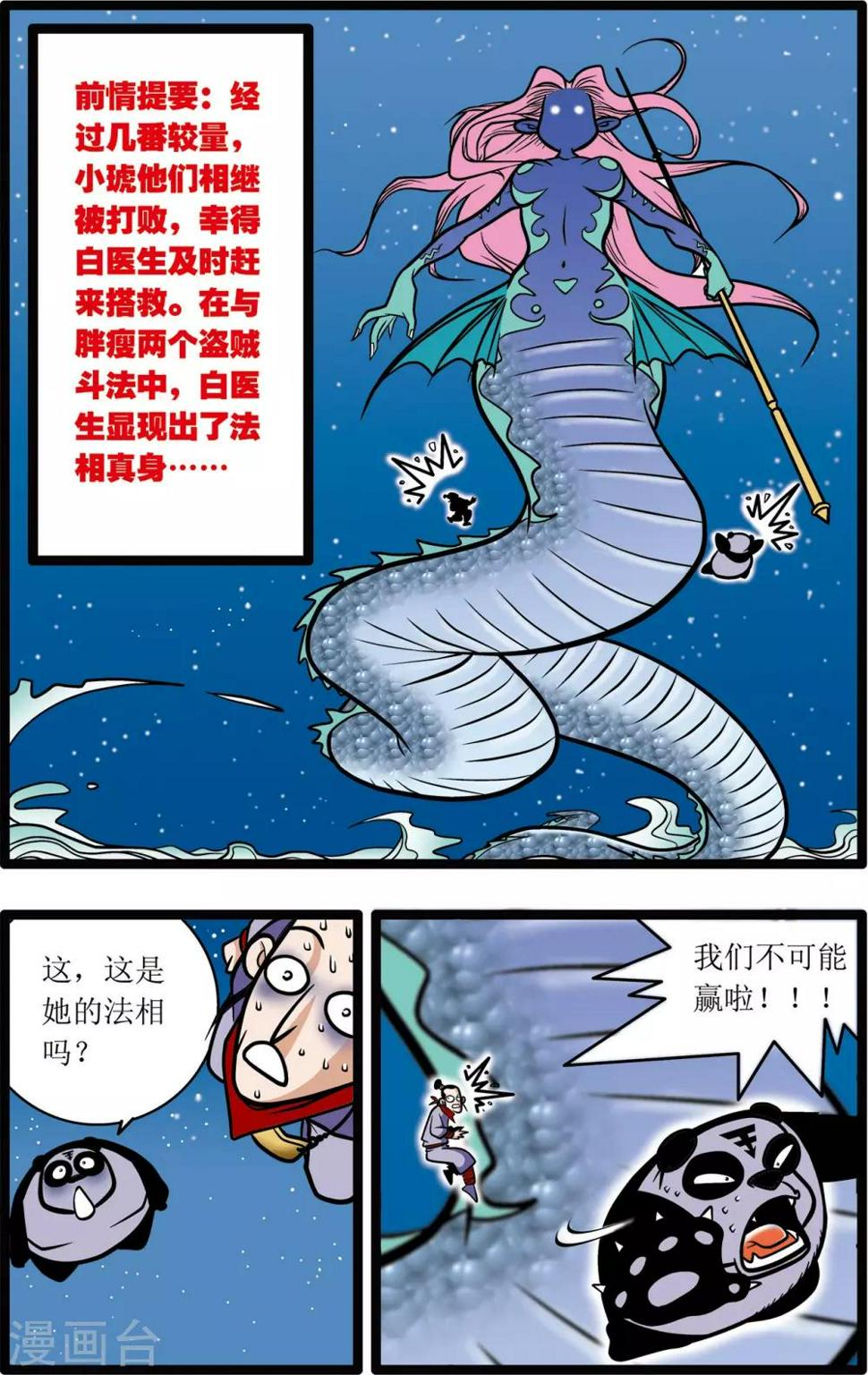 《神精榜》漫画最新章节第10话免费下拉式在线观看章节第【2】张图片