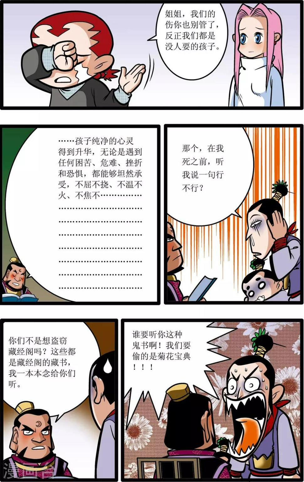 《神精榜》漫画最新章节第10话免费下拉式在线观看章节第【20】张图片