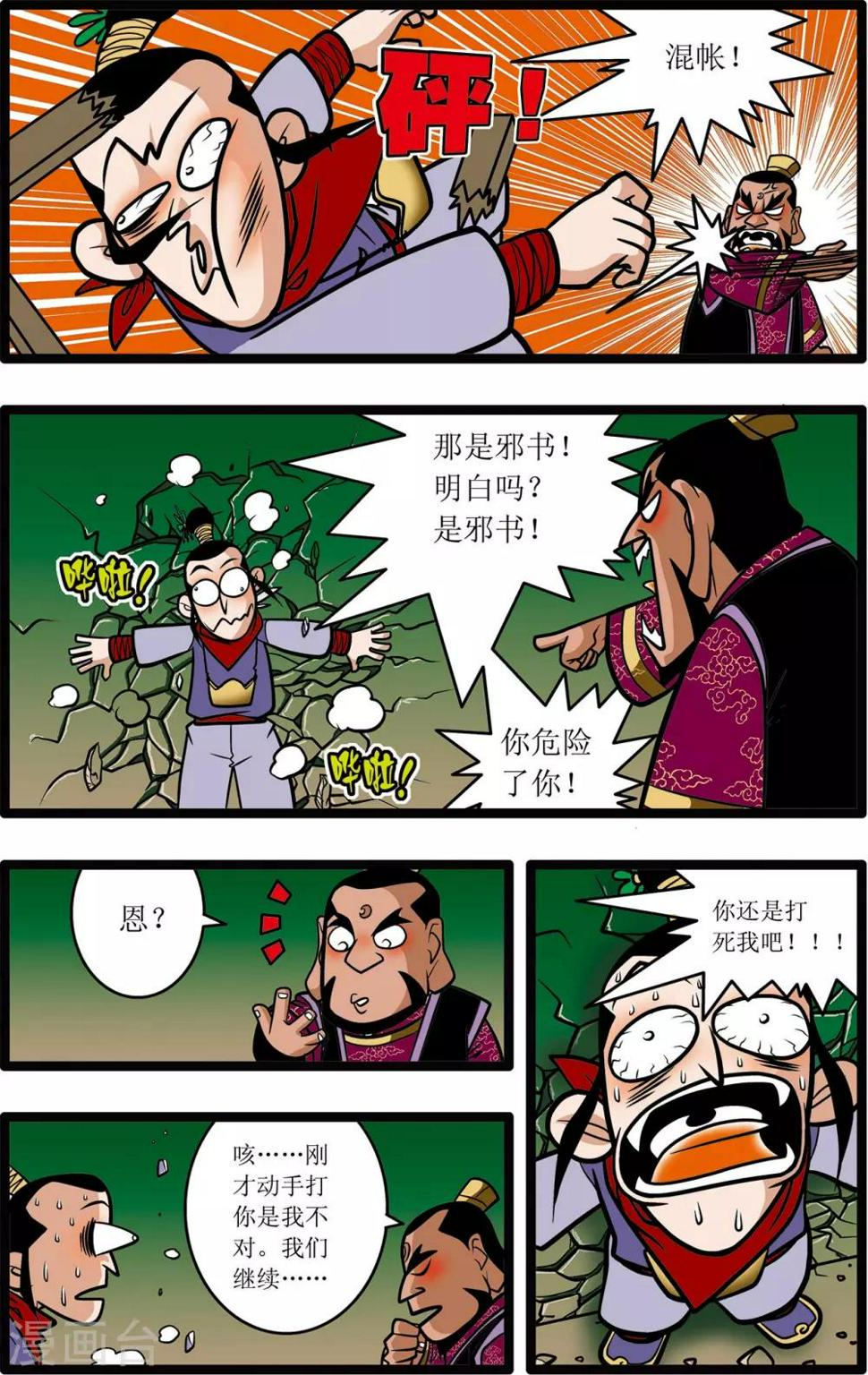 《神精榜》漫画最新章节第10话免费下拉式在线观看章节第【21】张图片