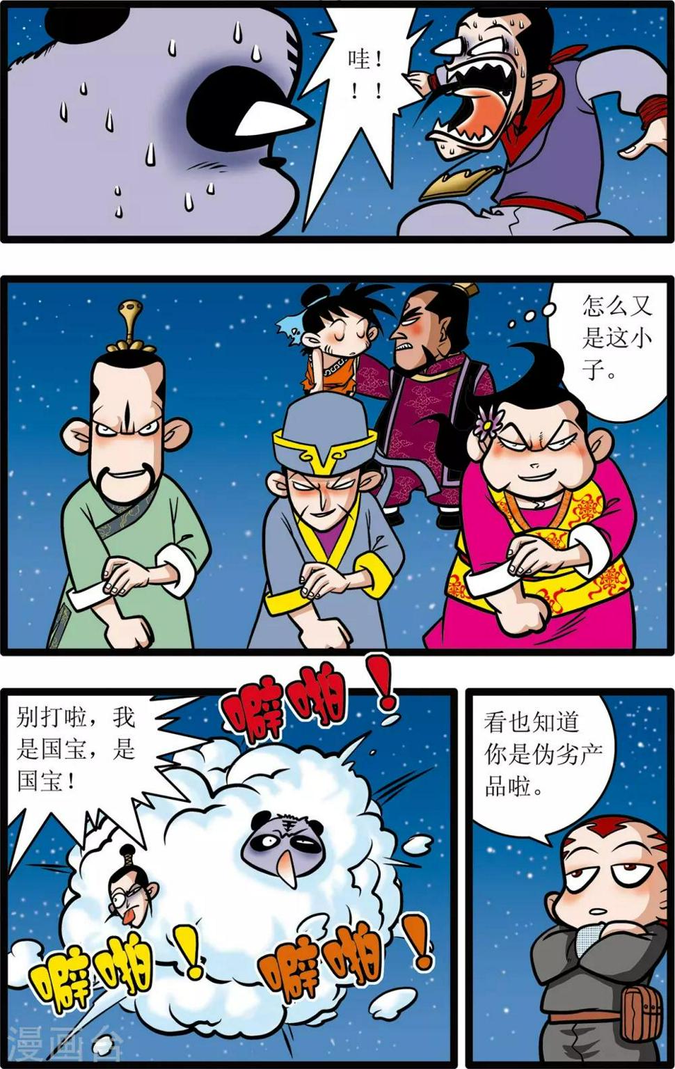 《神精榜》漫画最新章节第10话免费下拉式在线观看章节第【9】张图片