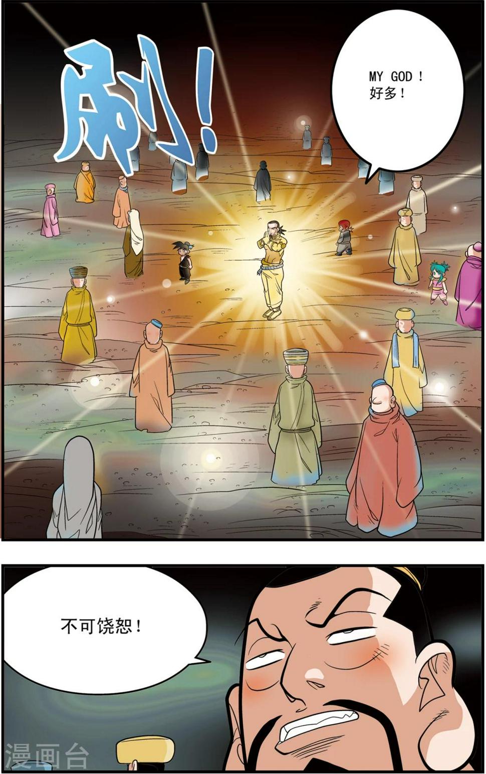 《神精榜》漫画最新章节第91话 黑洞免费下拉式在线观看章节第【20】张图片