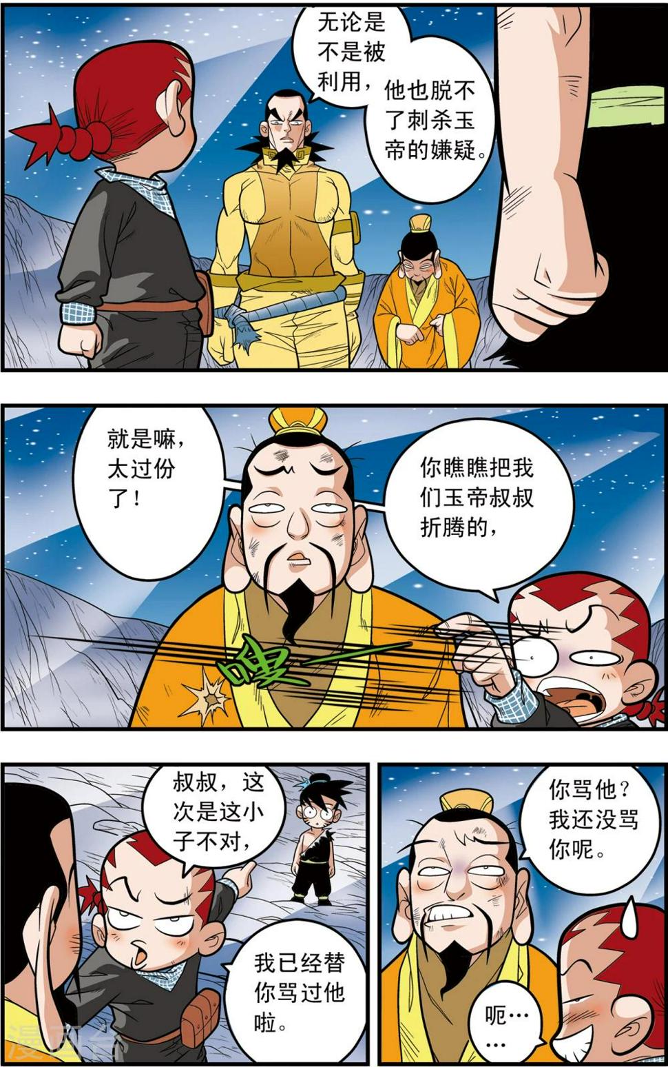 《神精榜》漫画最新章节第91话 黑洞免费下拉式在线观看章节第【3】张图片