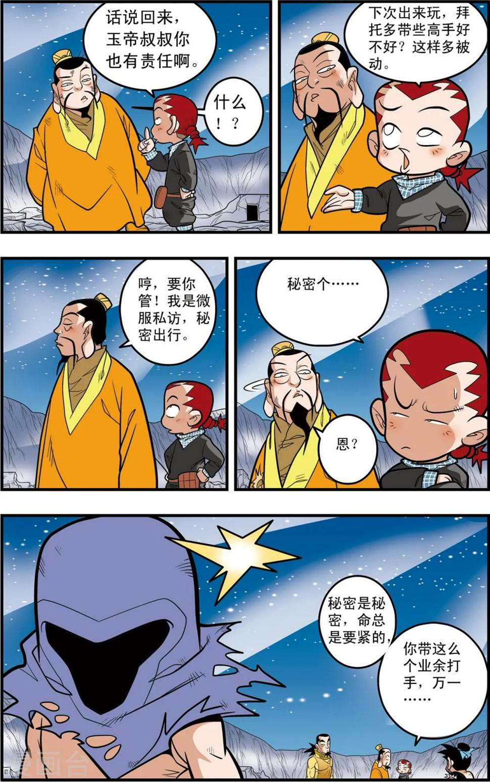 《神精榜》漫画最新章节第91话 黑洞免费下拉式在线观看章节第【4】张图片