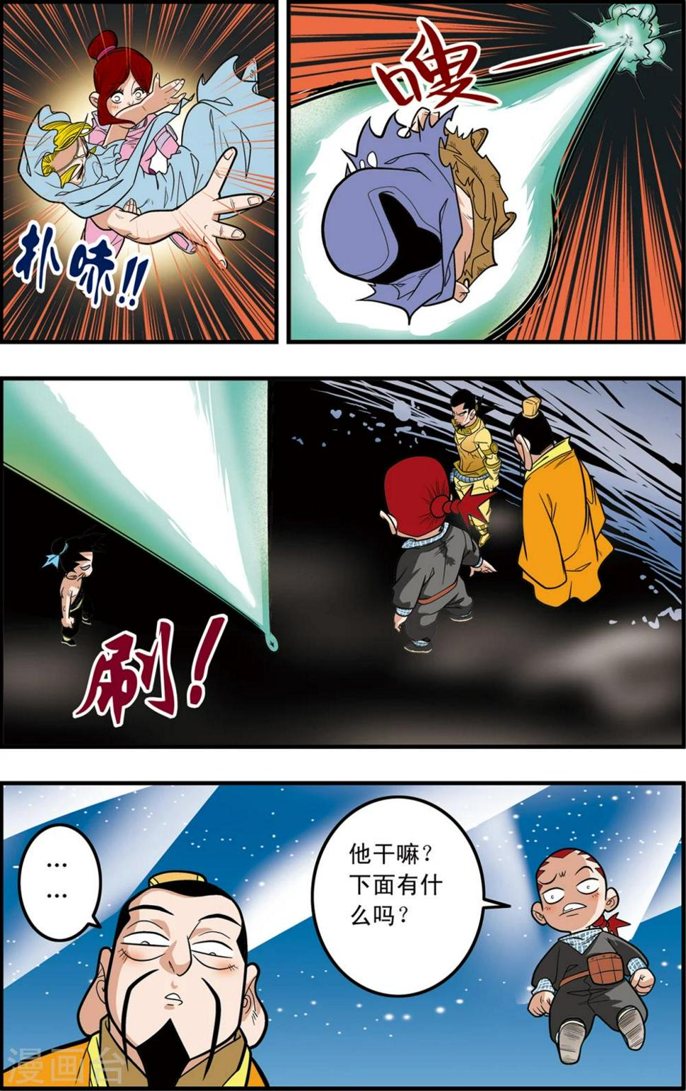 《神精榜》漫画最新章节第91话 黑洞免费下拉式在线观看章节第【9】张图片