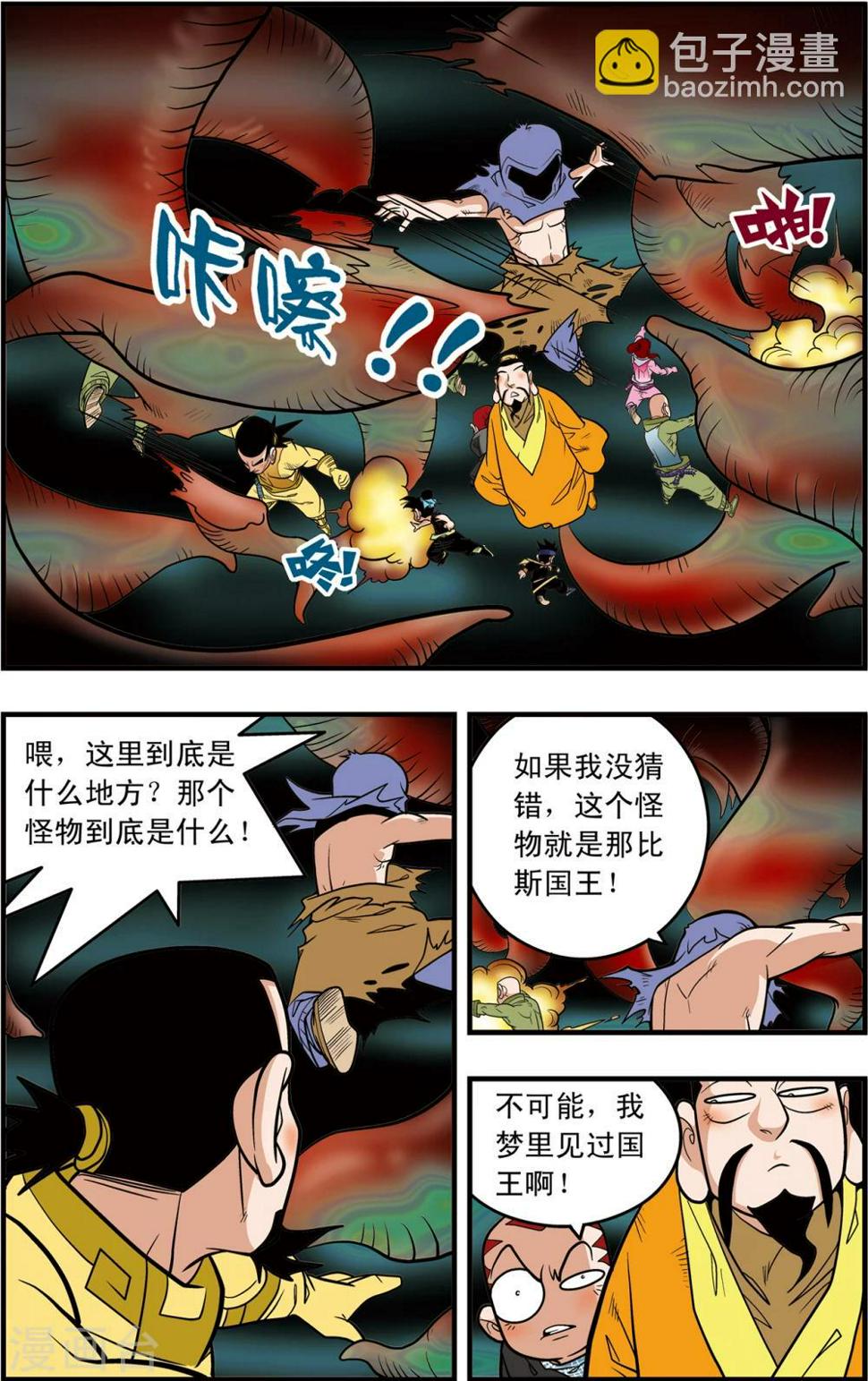 《神精榜》漫画最新章节第92话 困境免费下拉式在线观看章节第【15】张图片