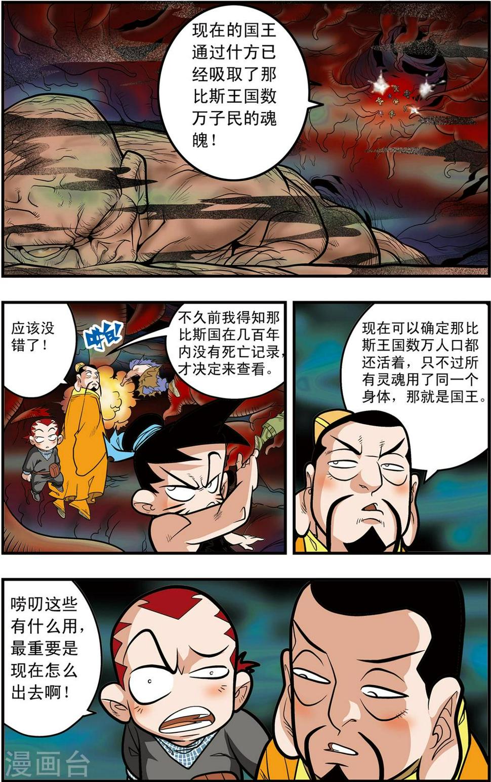 《神精榜》漫画最新章节第92话 困境免费下拉式在线观看章节第【16】张图片