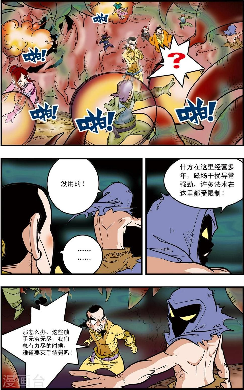 《神精榜》漫画最新章节第92话 困境免费下拉式在线观看章节第【18】张图片