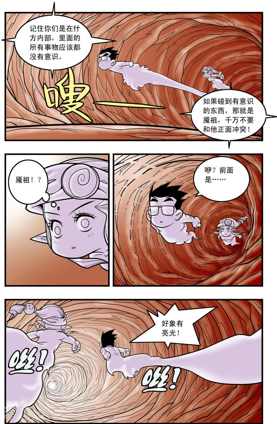 《神精榜》漫画最新章节第93话 什方之内免费下拉式在线观看章节第【16】张图片