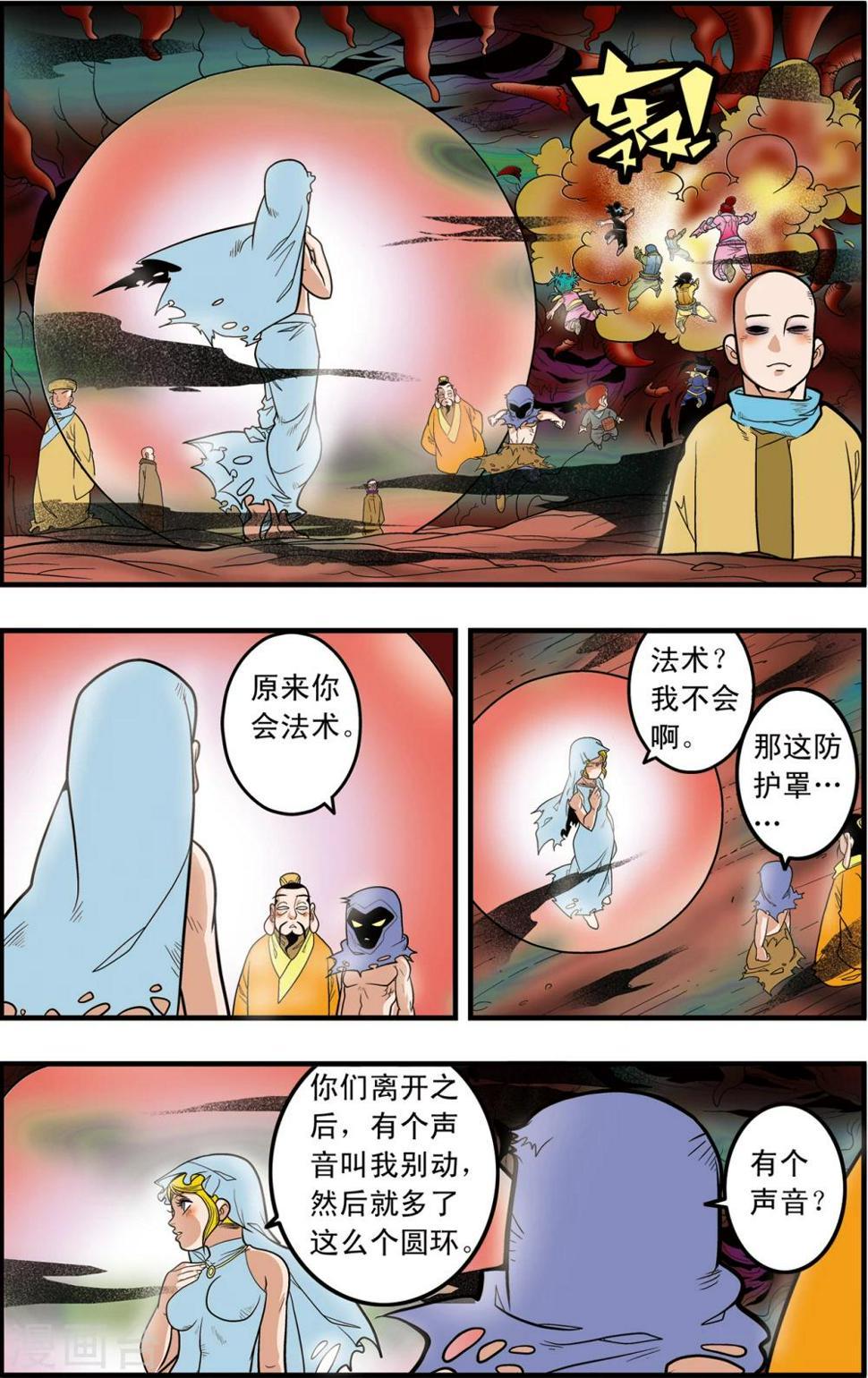 《神精榜》漫画最新章节第93话 什方之内免费下拉式在线观看章节第【2】张图片