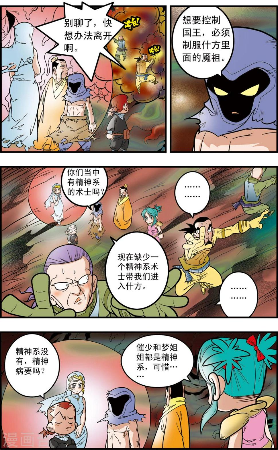 《神精榜》漫画最新章节第93话 什方之内免费下拉式在线观看章节第【3】张图片