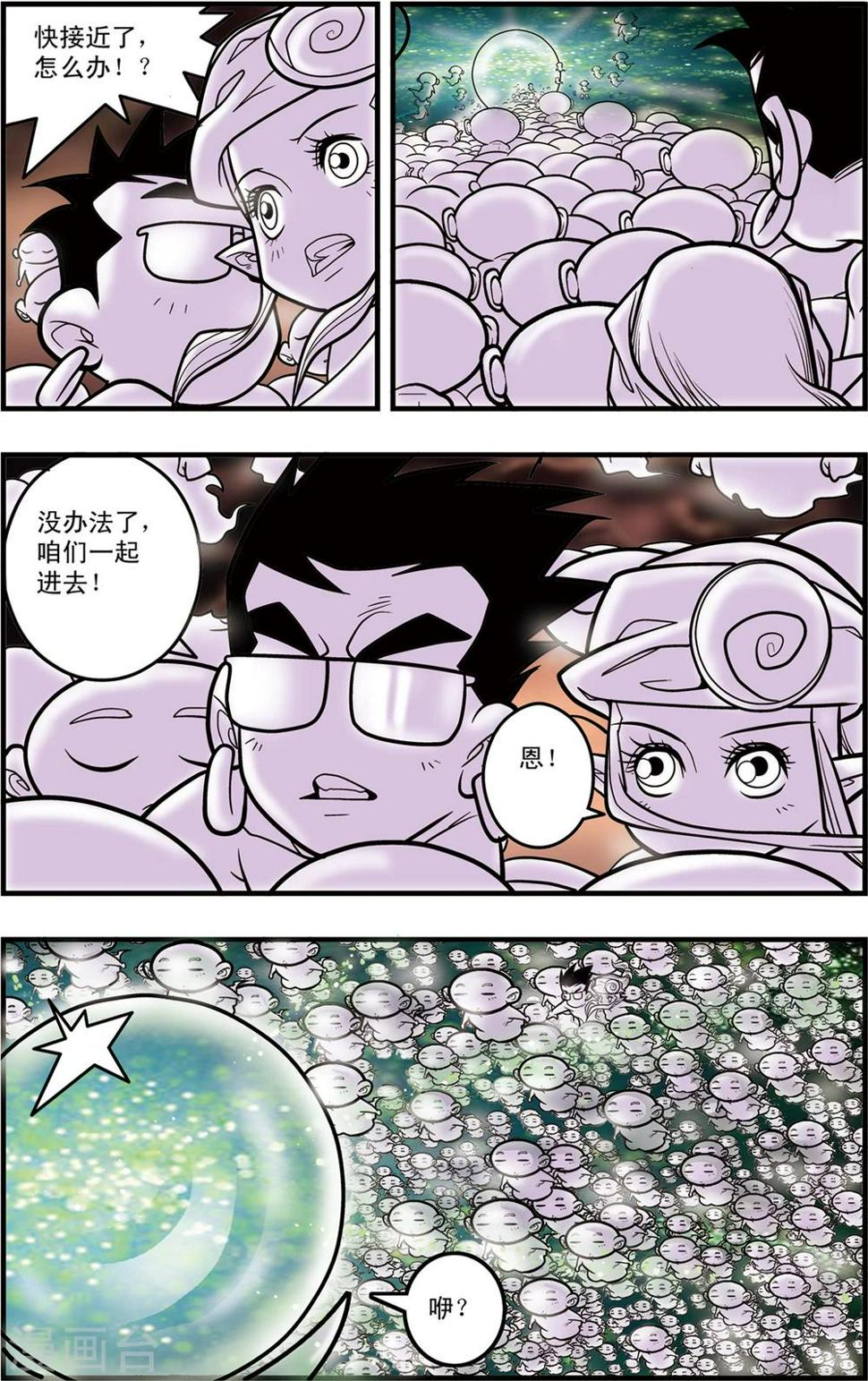 《神精榜》漫画最新章节第94话 魇祖免费下拉式在线观看章节第【11】张图片