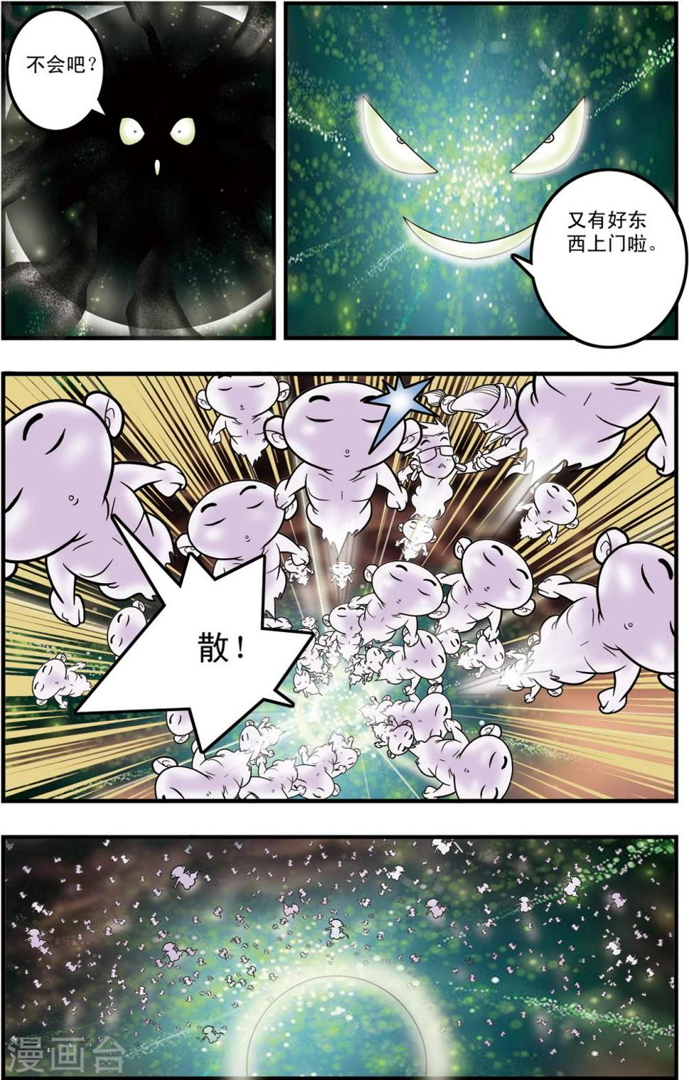 《神精榜》漫画最新章节第94话 魇祖免费下拉式在线观看章节第【12】张图片