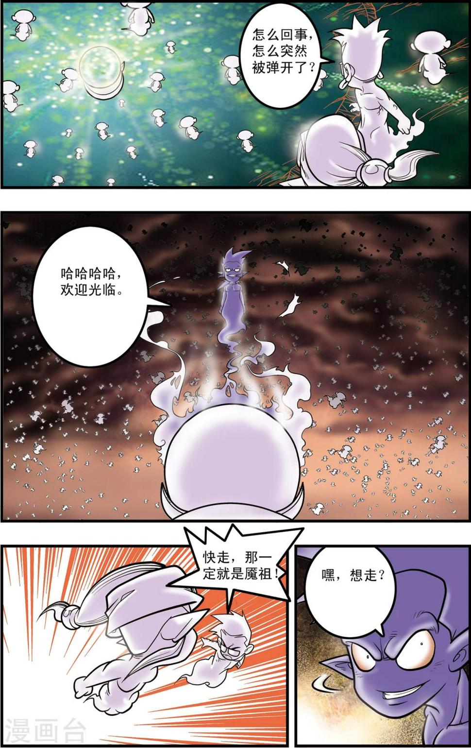 《神精榜》漫画最新章节第94话 魇祖免费下拉式在线观看章节第【13】张图片