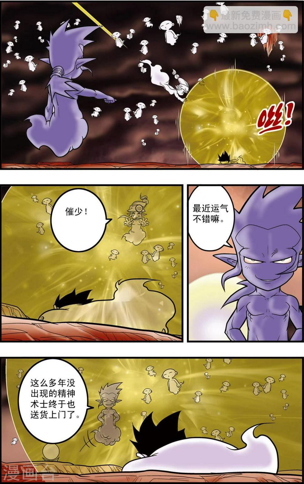 《神精榜》漫画最新章节第94话 魇祖免费下拉式在线观看章节第【15】张图片