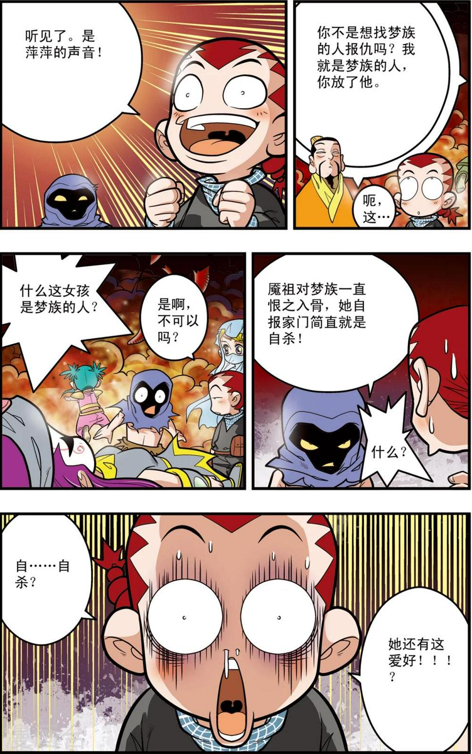 《神精榜》漫画最新章节第94话 魇祖免费下拉式在线观看章节第【19】张图片