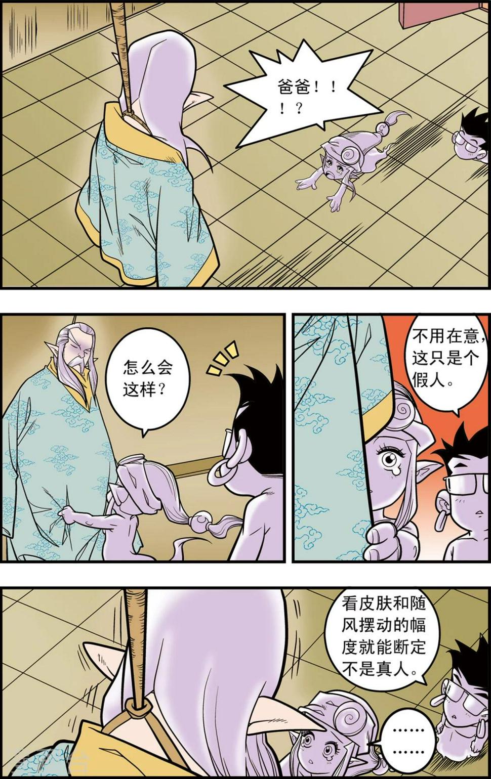 《神精榜》漫画最新章节第94话 魇祖免费下拉式在线观看章节第【2】张图片