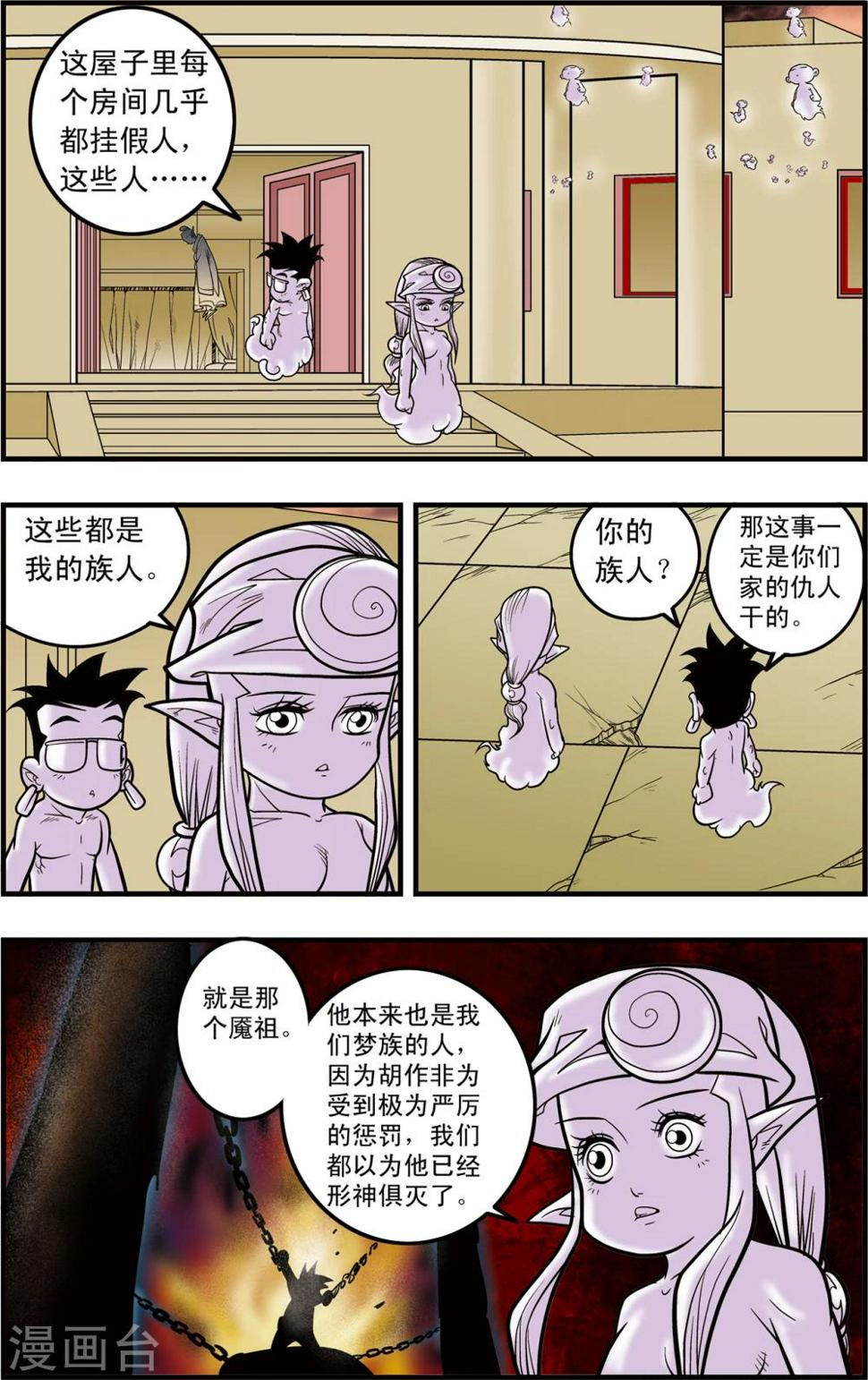 《神精榜》漫画最新章节第94话 魇祖免费下拉式在线观看章节第【4】张图片