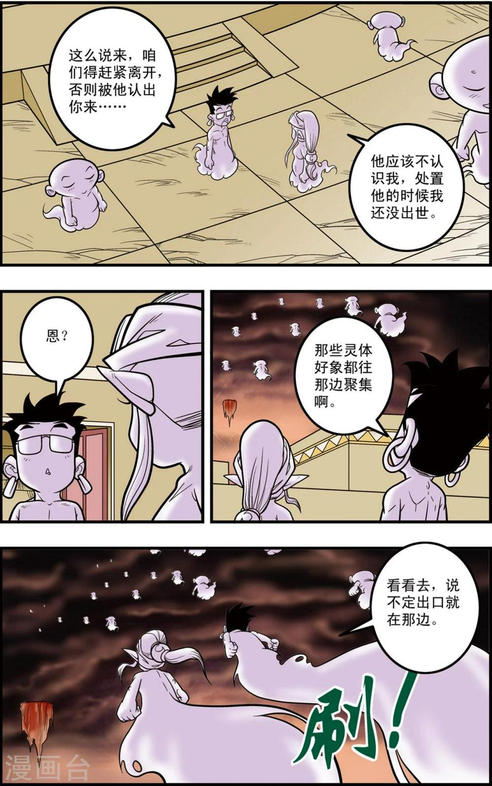 《神精榜》漫画最新章节第94话 魇祖免费下拉式在线观看章节第【5】张图片