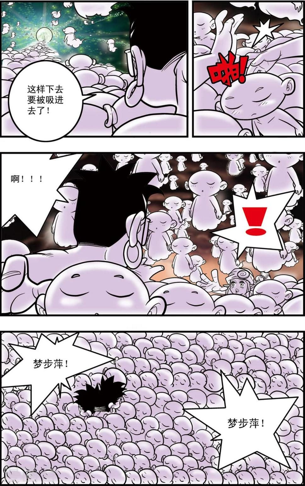 《神精榜》漫画最新章节第94话 魇祖免费下拉式在线观看章节第【9】张图片