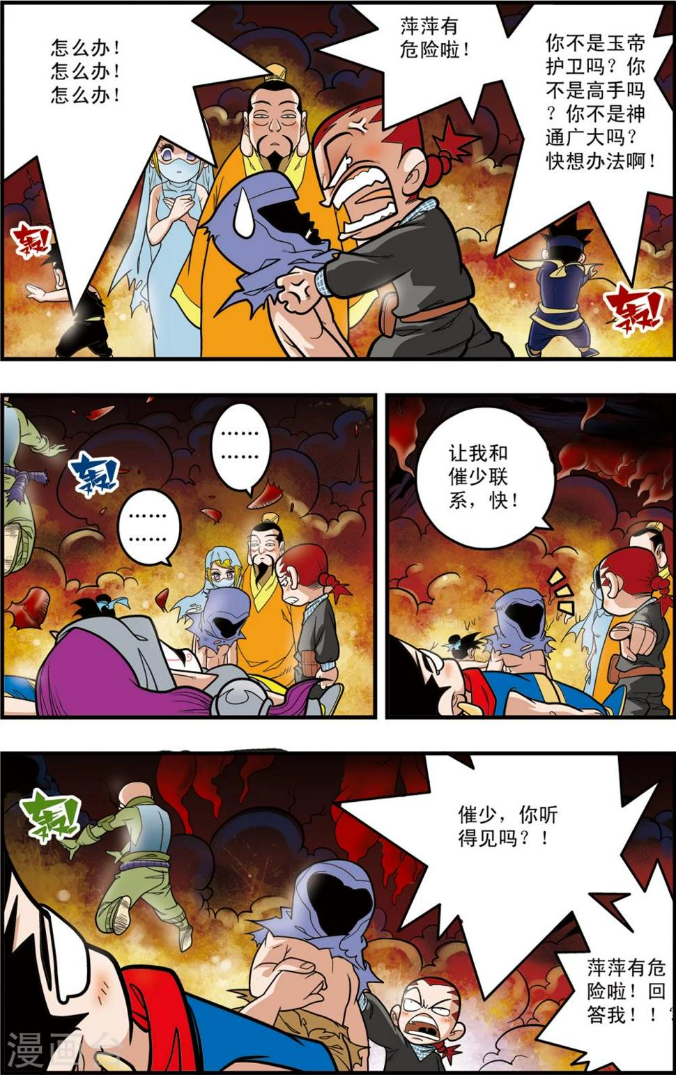 《神精榜》漫画最新章节第95话 梦步萍的抉择免费下拉式在线观看章节第【10】张图片