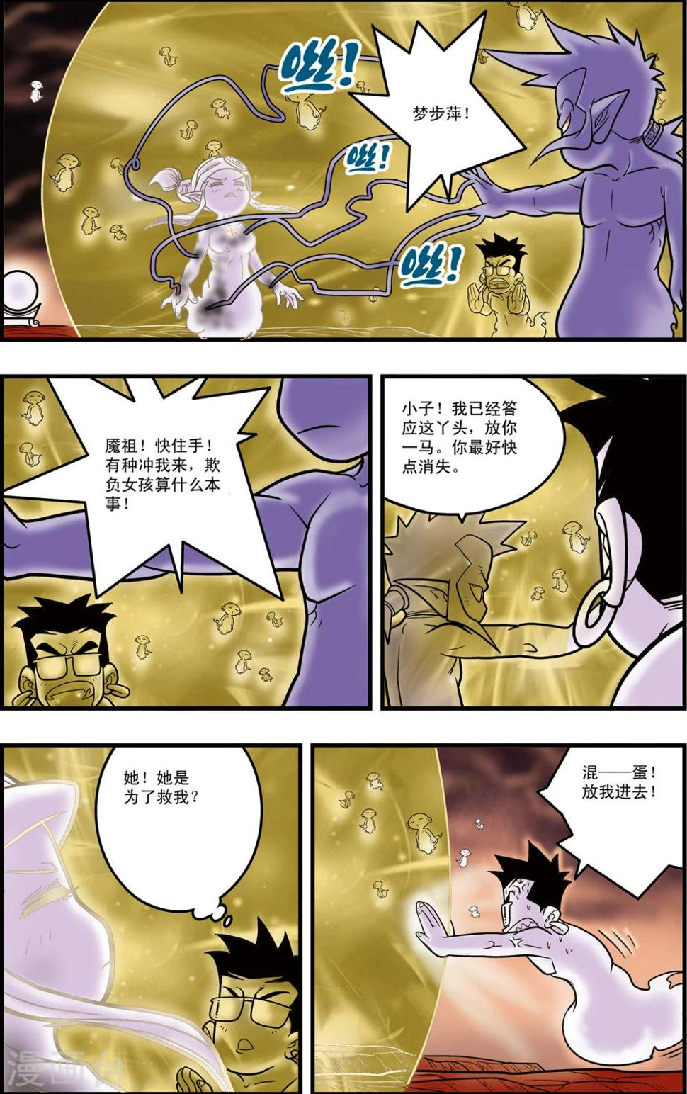 《神精榜》漫画最新章节第95话 梦步萍的抉择免费下拉式在线观看章节第【12】张图片