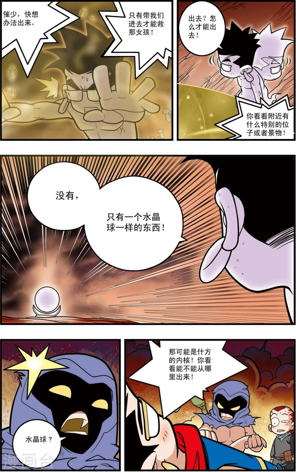 《神精榜》漫画最新章节第95话 梦步萍的抉择免费下拉式在线观看章节第【13】张图片