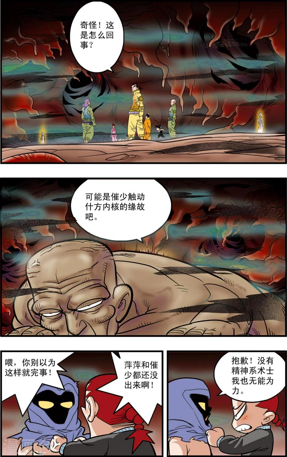 《神精榜》漫画最新章节第95话 梦步萍的抉择免费下拉式在线观看章节第【17】张图片