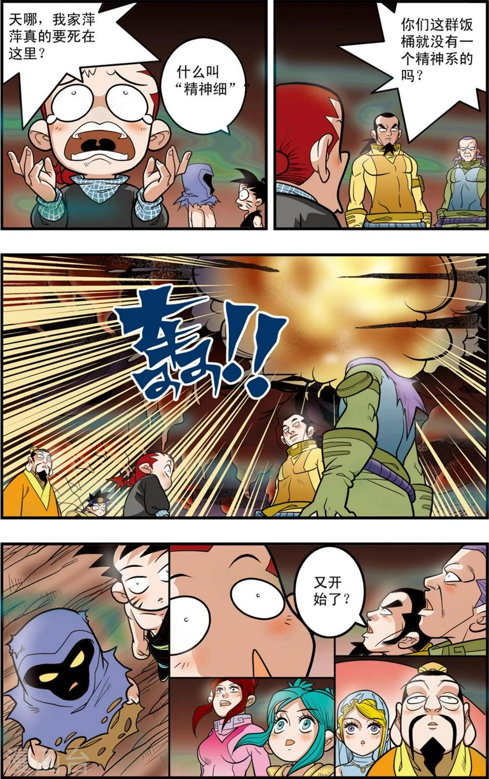 《神精榜》漫画最新章节第95话 梦步萍的抉择免费下拉式在线观看章节第【18】张图片