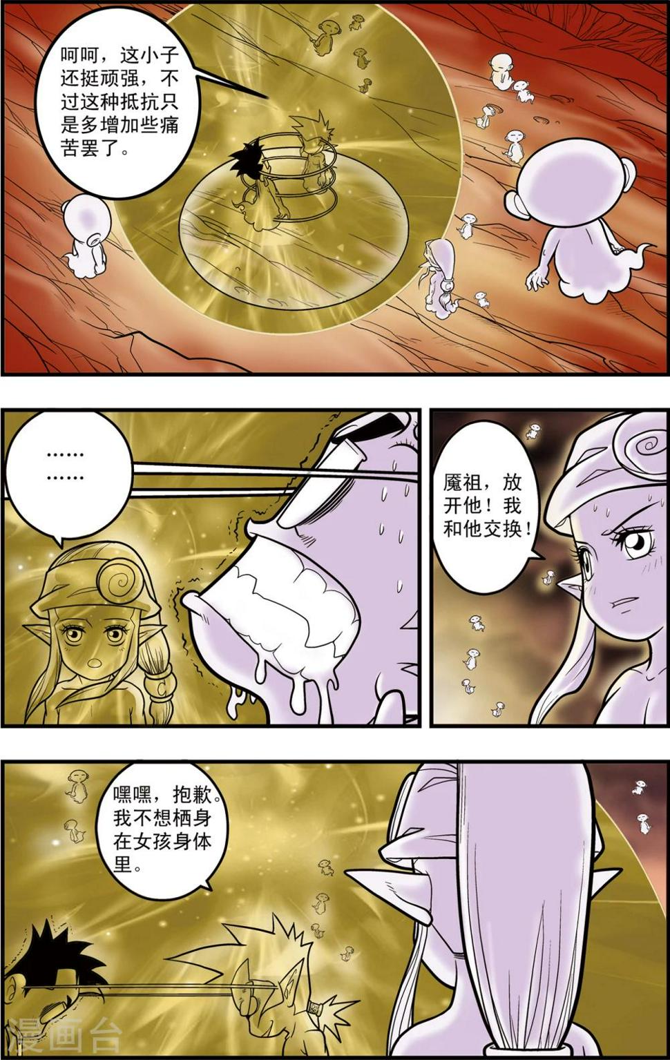 《神精榜》漫画最新章节第95话 梦步萍的抉择免费下拉式在线观看章节第【2】张图片