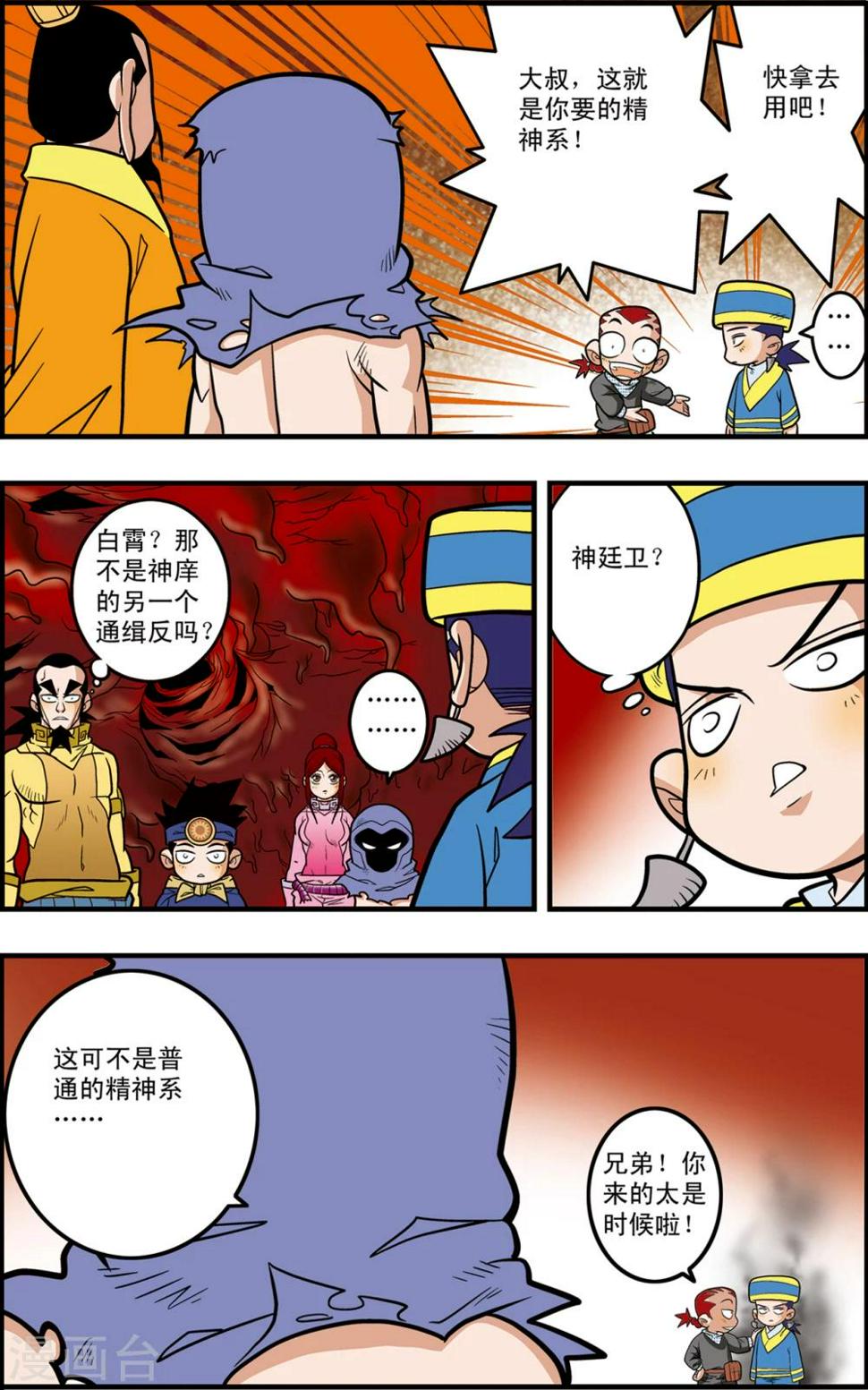 《神精榜》漫画最新章节第95话 梦步萍的抉择免费下拉式在线观看章节第【20】张图片